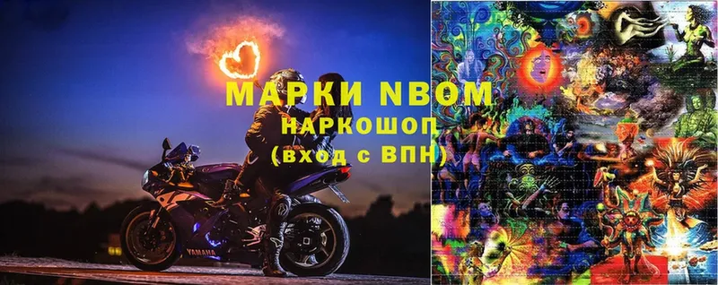 Марки 25I-NBOMe 1,5мг  Новозыбков 